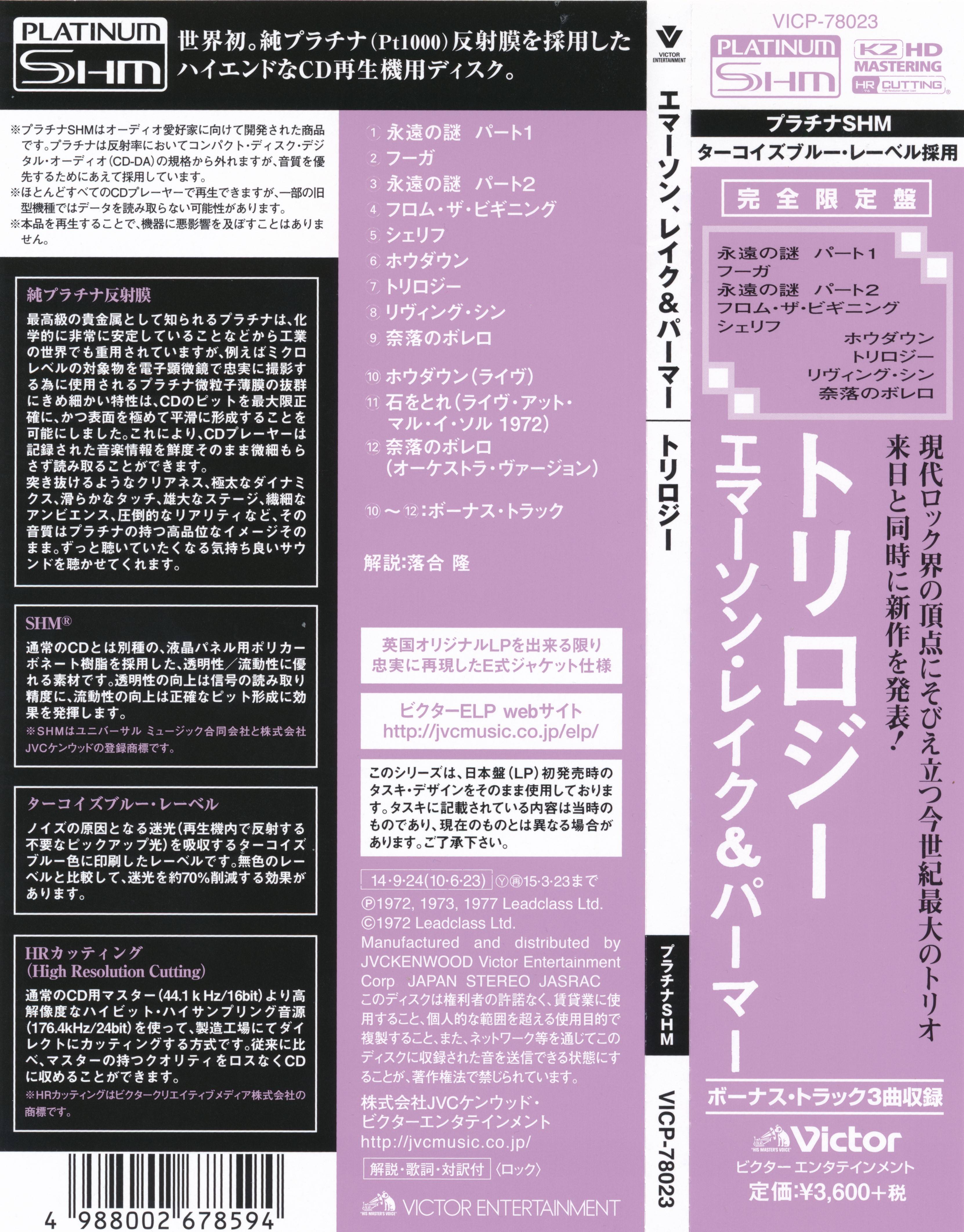 Emerson, Lake and Palmer Trilogy : Obi JPN